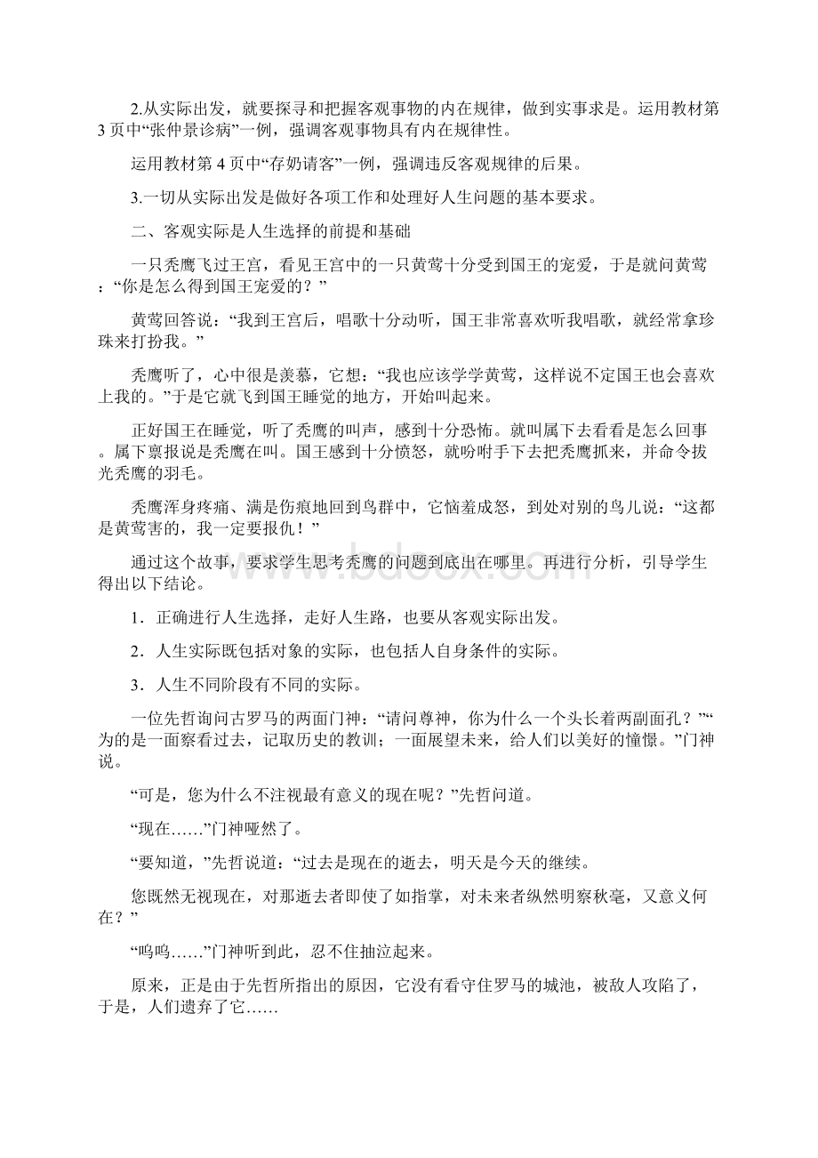 哲学与人生教案中专中职第一课第二.docx_第3页