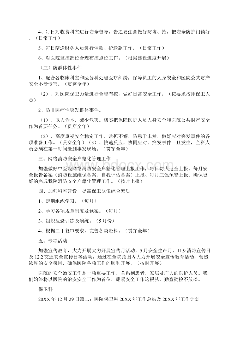 卫生院消防工作计划Word文档下载推荐.docx_第2页