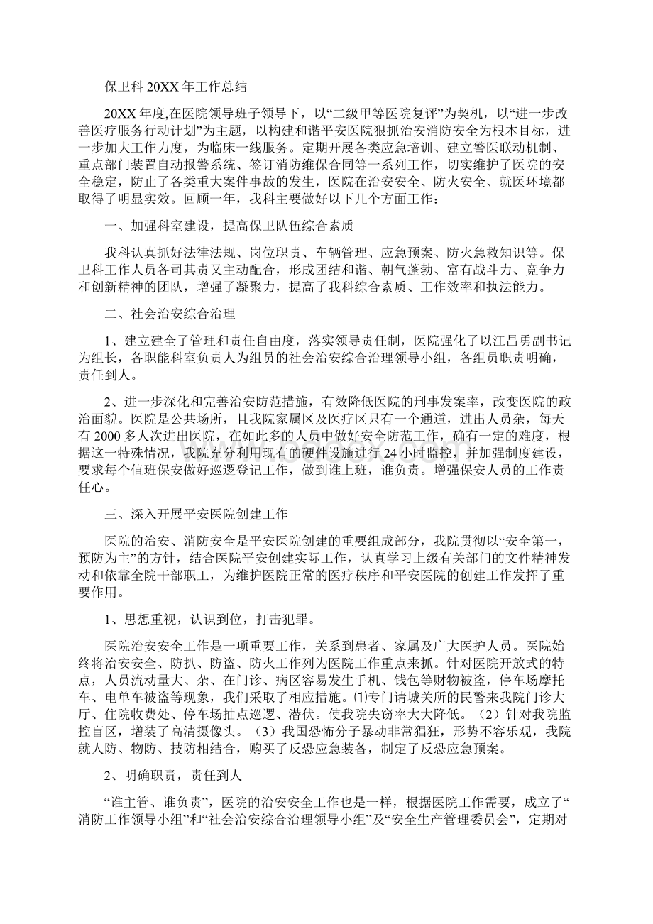 卫生院消防工作计划.docx_第3页