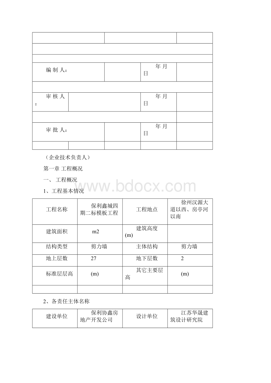 模板工程专家论证方案Word文档下载推荐.docx_第2页