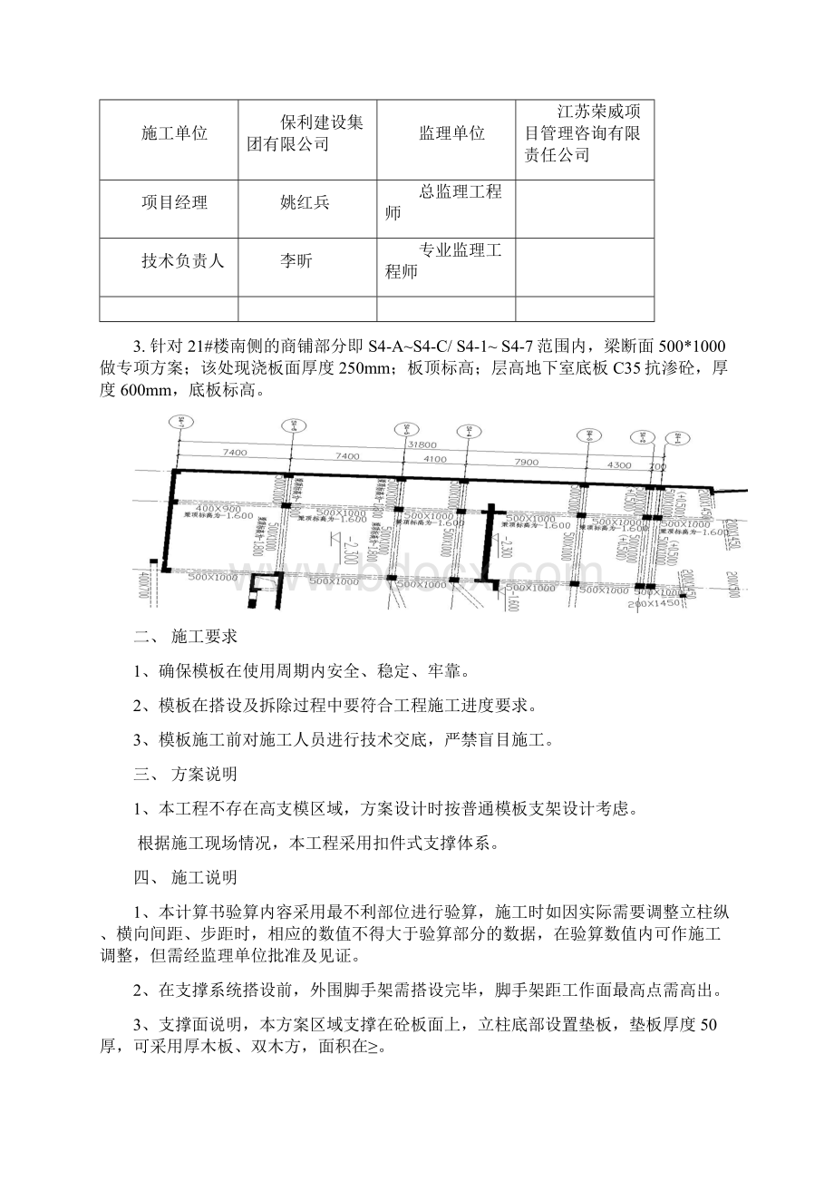 模板工程专家论证方案Word文档下载推荐.docx_第3页