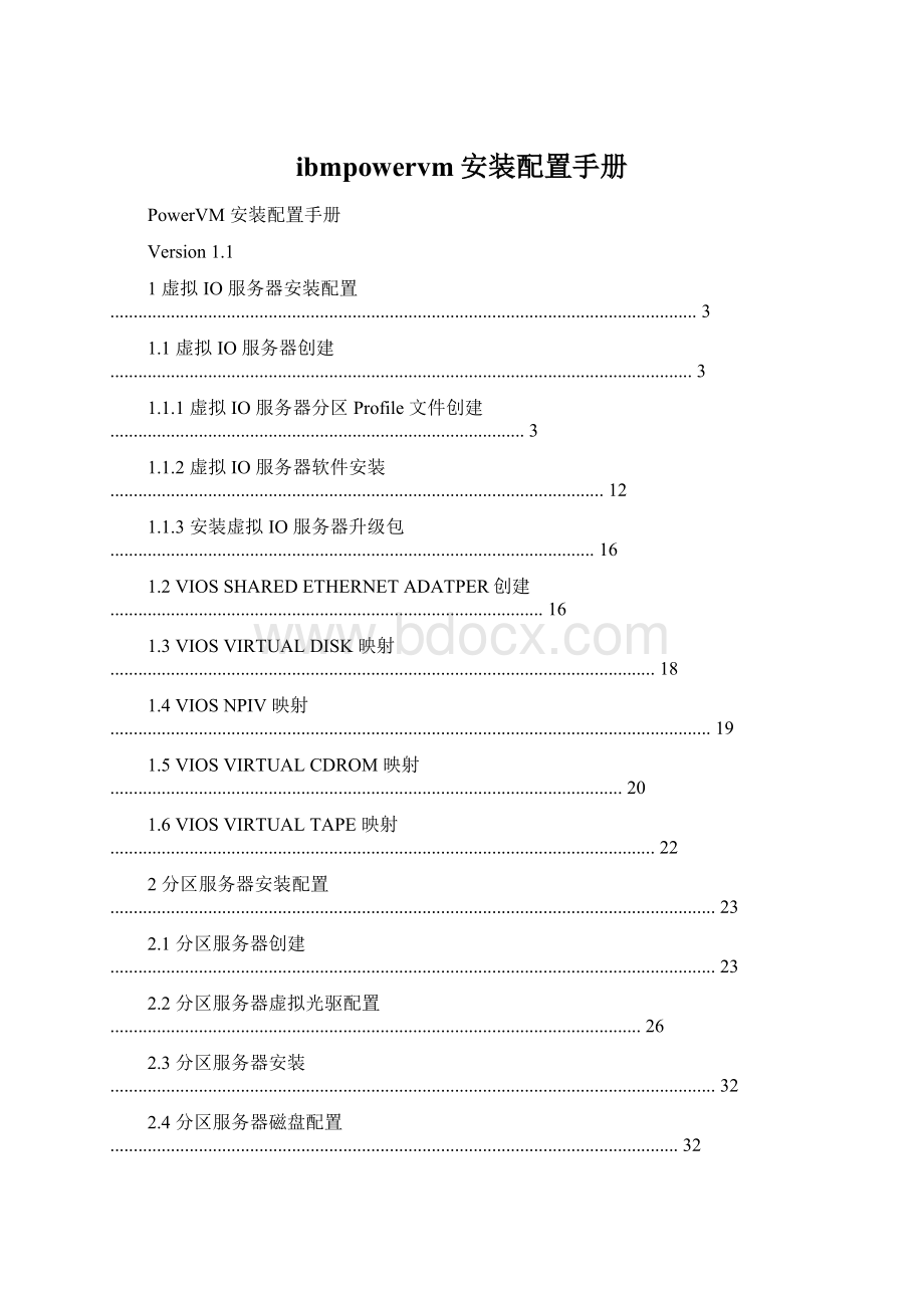 ibmpowervm安装配置手册.docx_第1页