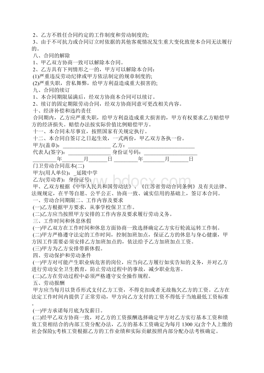 门卫劳动合同范本5篇文档格式.docx_第2页