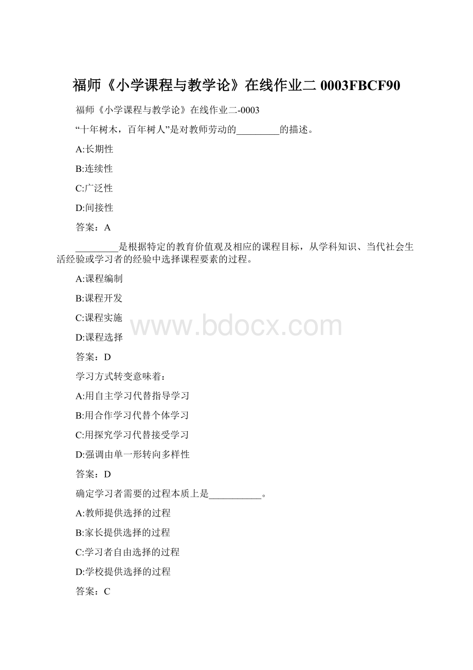 福师《小学课程与教学论》在线作业二0003FBCF90.docx_第1页