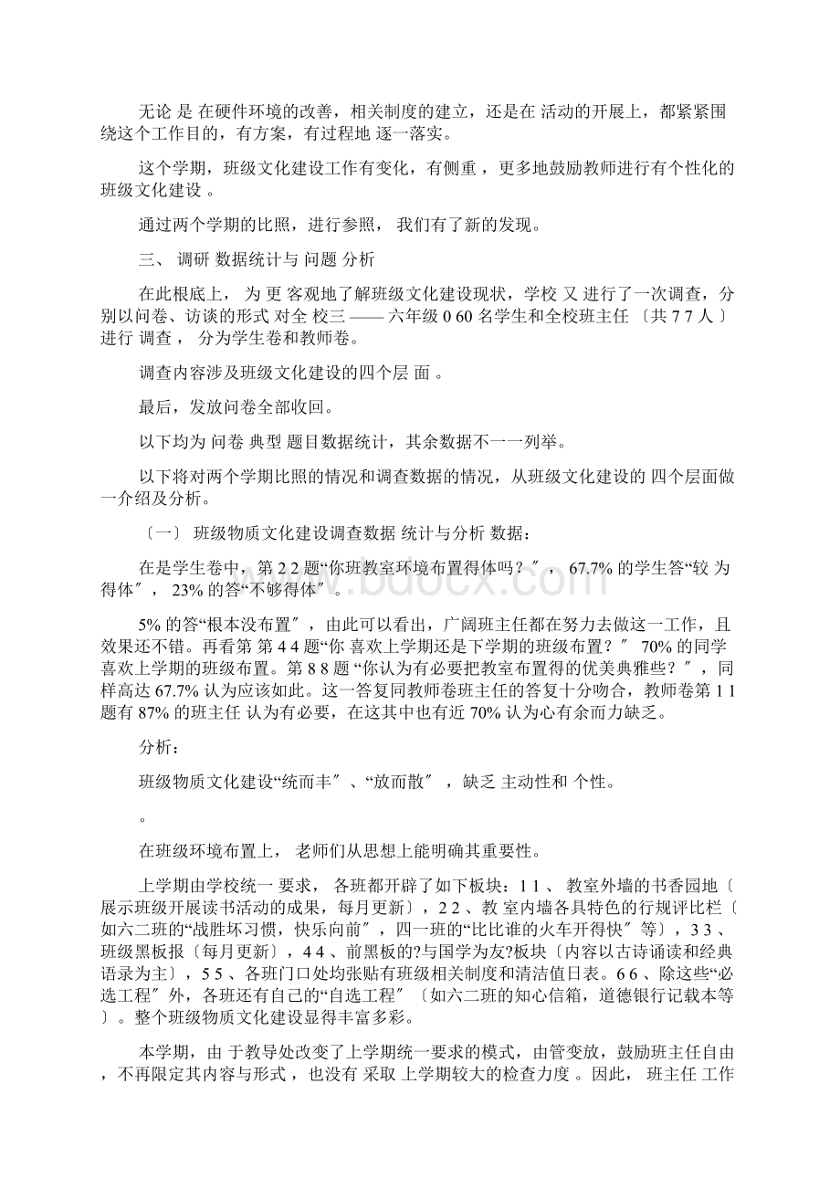 班级文化建设调研报告.docx_第2页