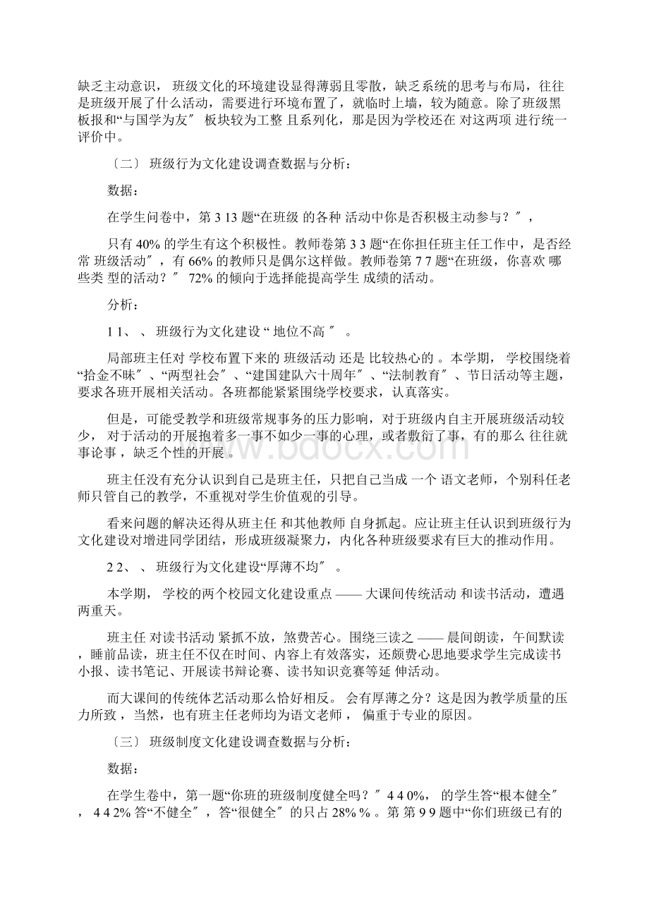 班级文化建设调研报告.docx_第3页