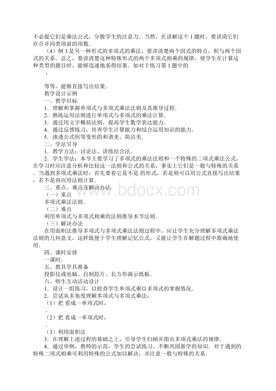 多项式的乘法Word下载.docx_第2页