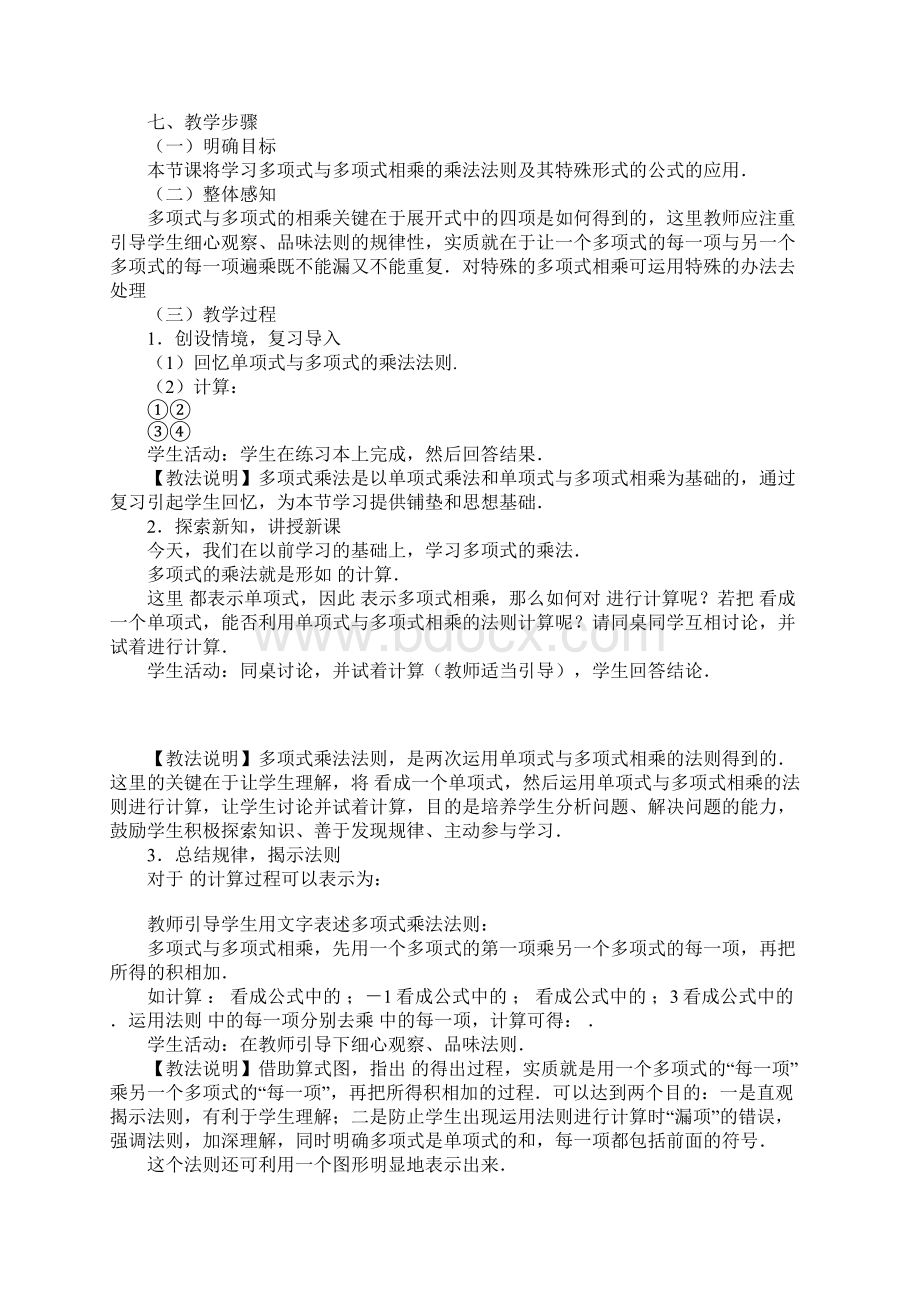 多项式的乘法Word下载.docx_第3页