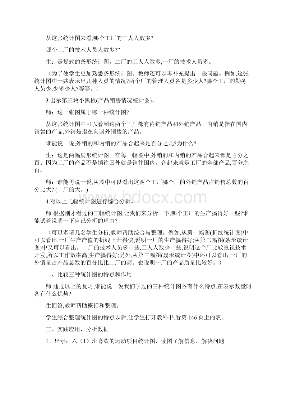 《扇形统计图》六下蒋永辉1.docx_第2页