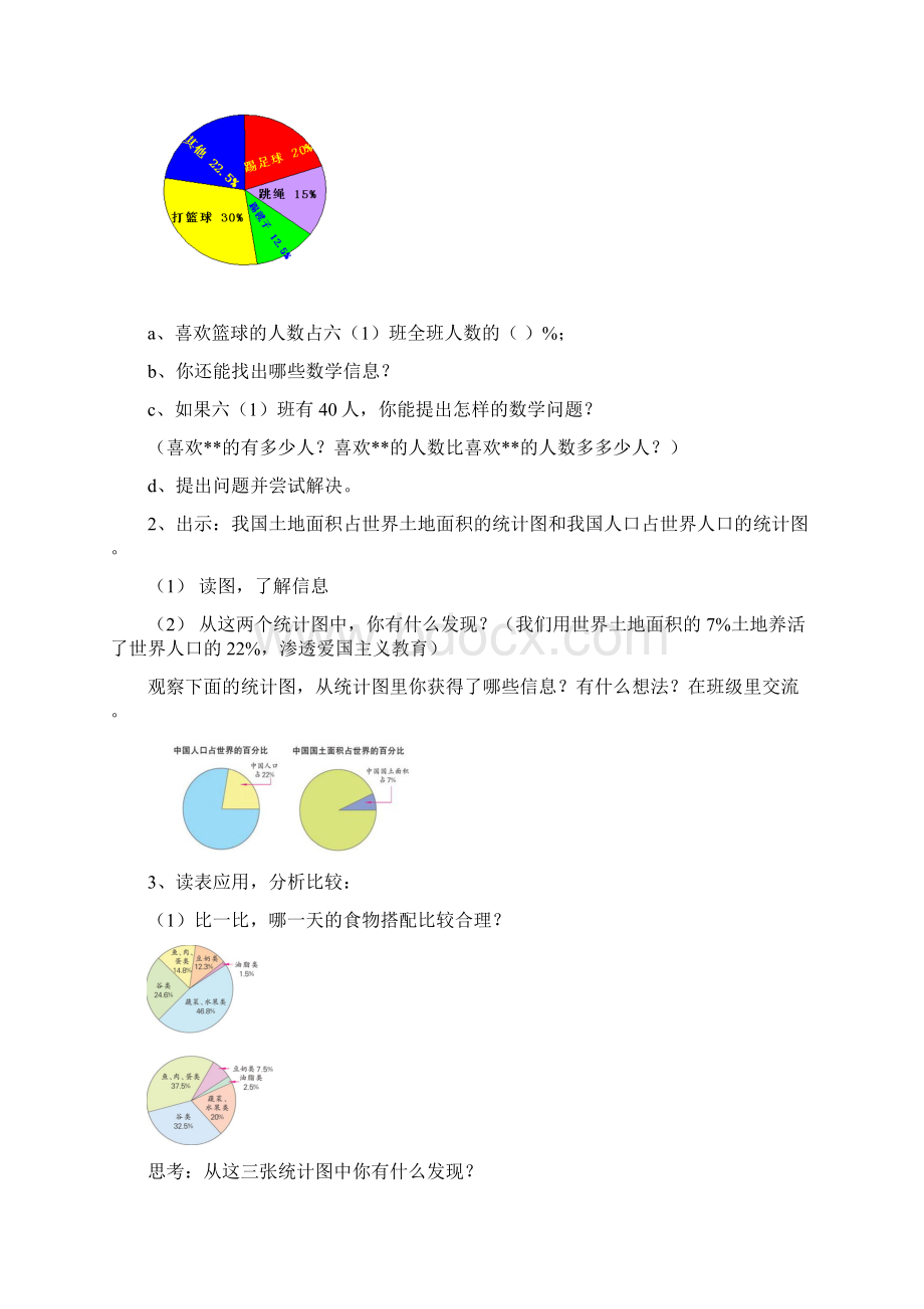 《扇形统计图》六下蒋永辉1.docx_第3页