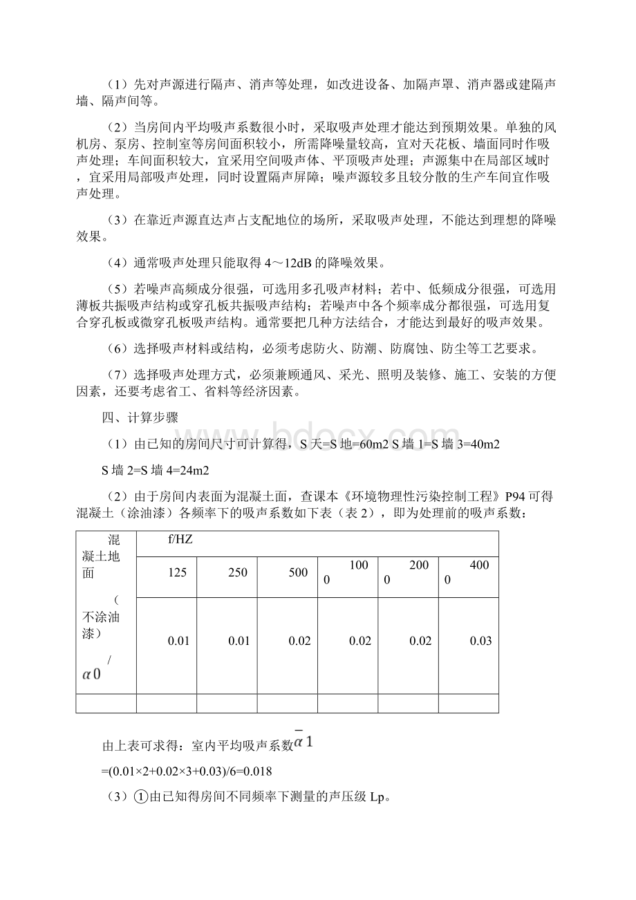 物理性污染控制课程设计.docx_第3页