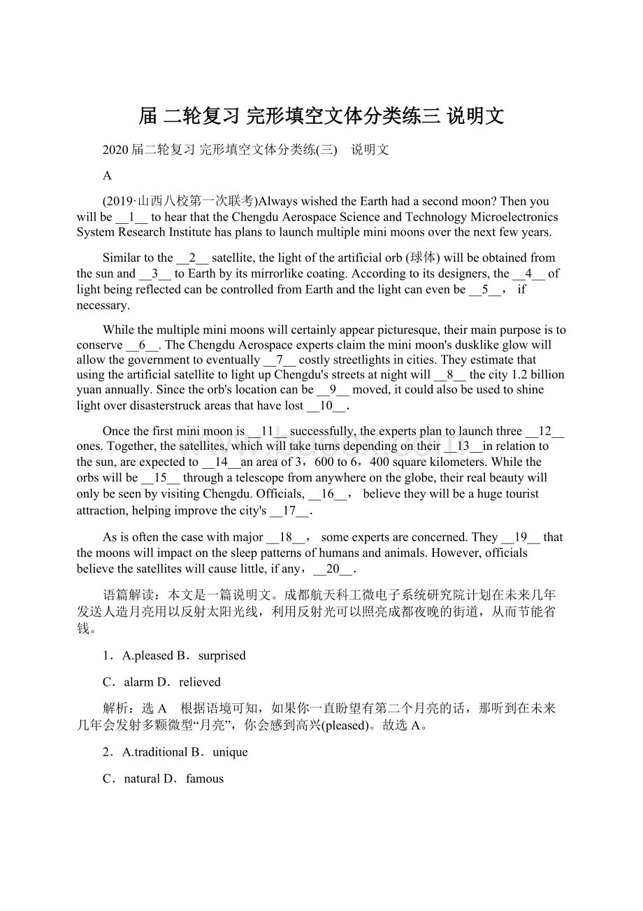 届二轮复习 完形填空文体分类练三 说明文.docx