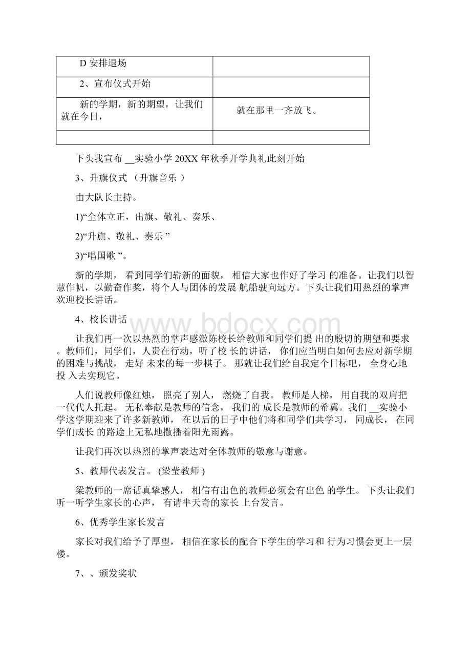 学校开学典礼主题方案最新5篇精选.docx_第2页