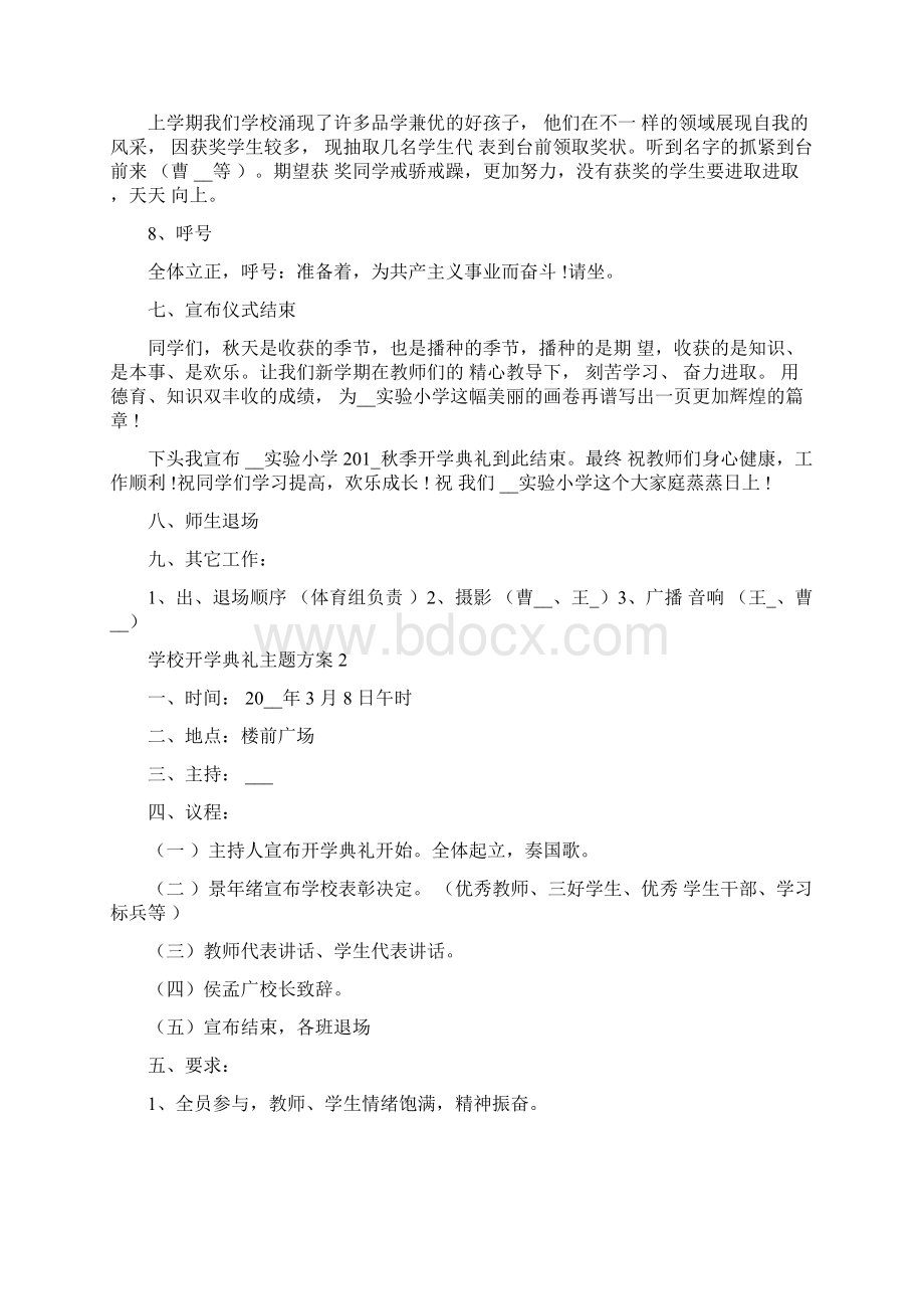 学校开学典礼主题方案最新5篇精选.docx_第3页