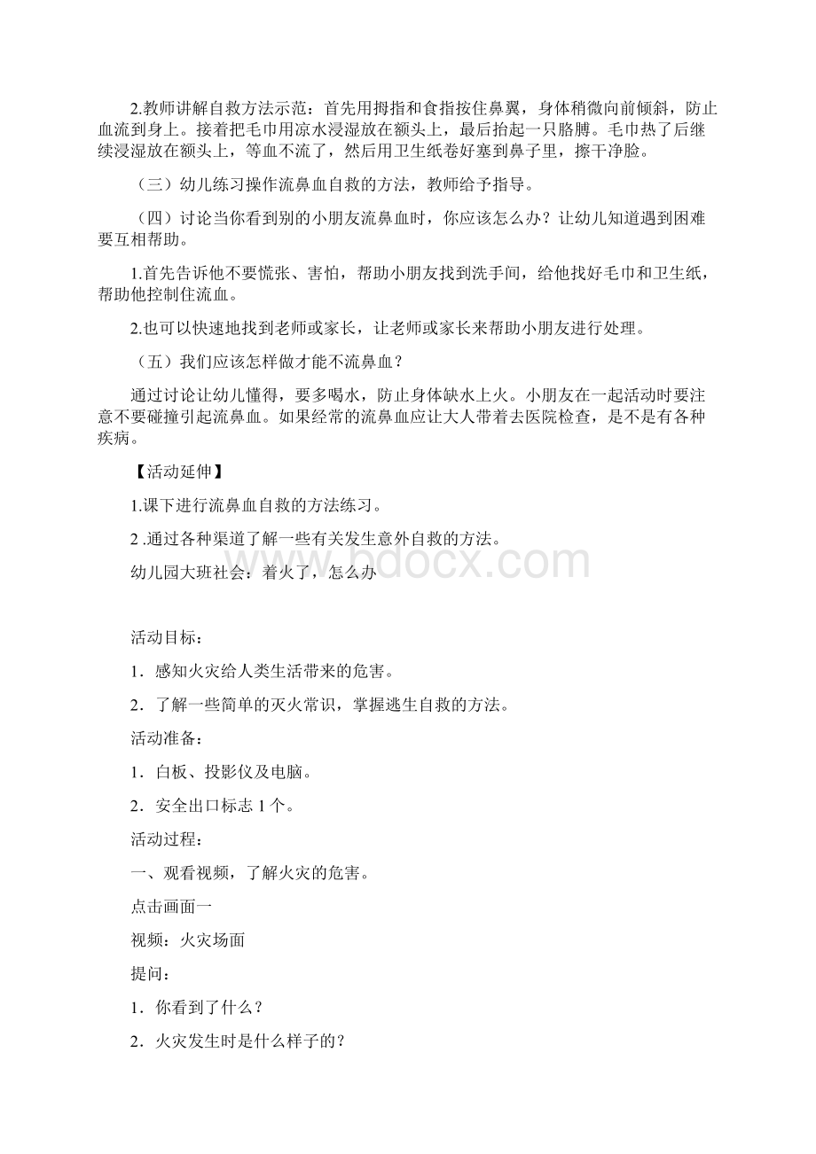 幼儿园大班健康领域流鼻血了怎么办四篇Word格式文档下载.docx_第2页