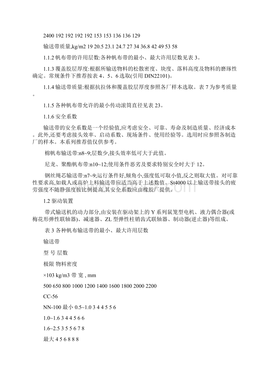 DTⅡ型固定式带式输送机设计选型手册可编辑Word下载.docx_第3页