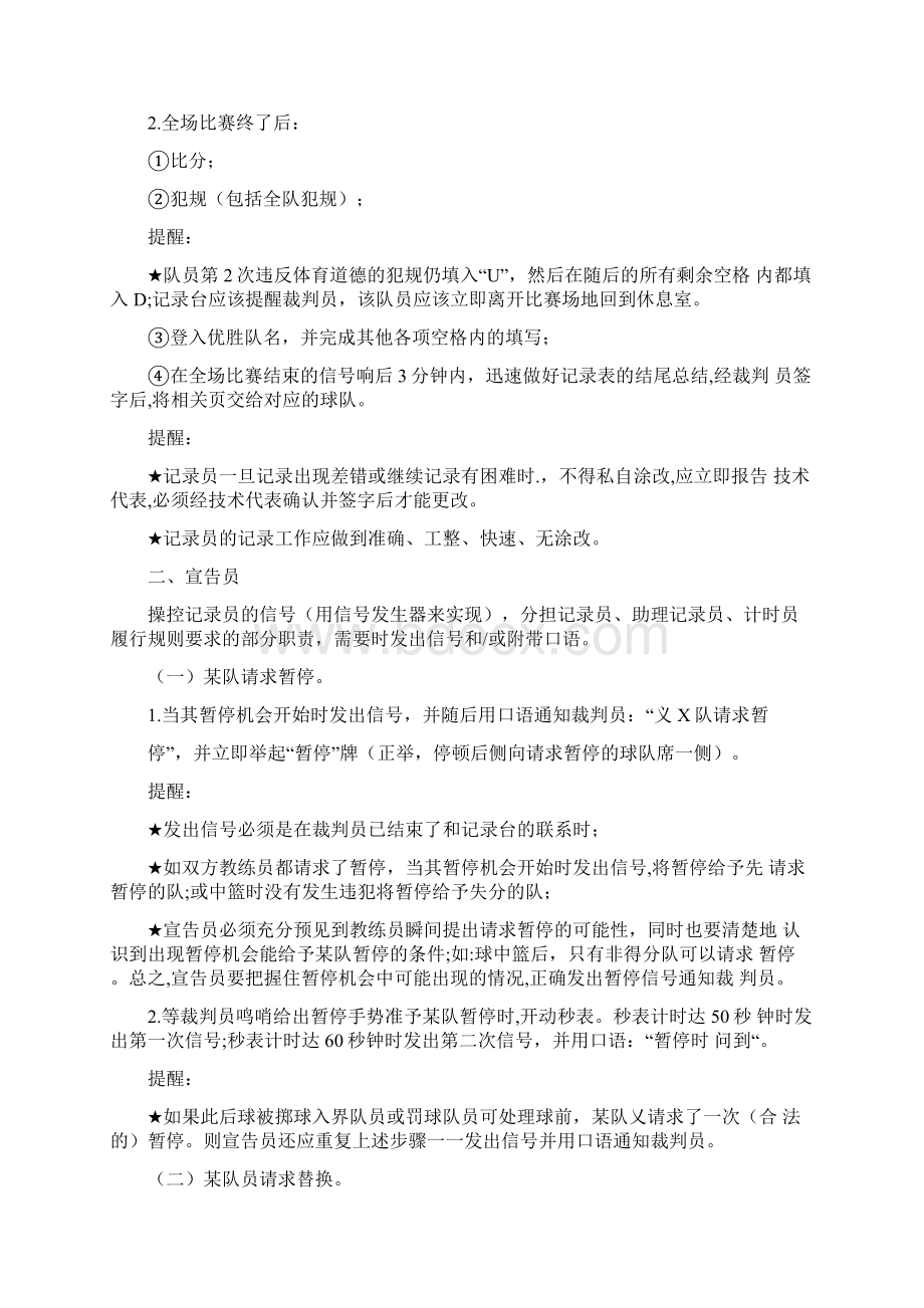 篮球比赛记录台工作职责Word格式.docx_第3页