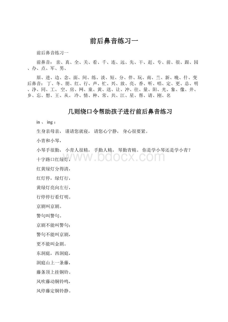 前后鼻音练习一.docx