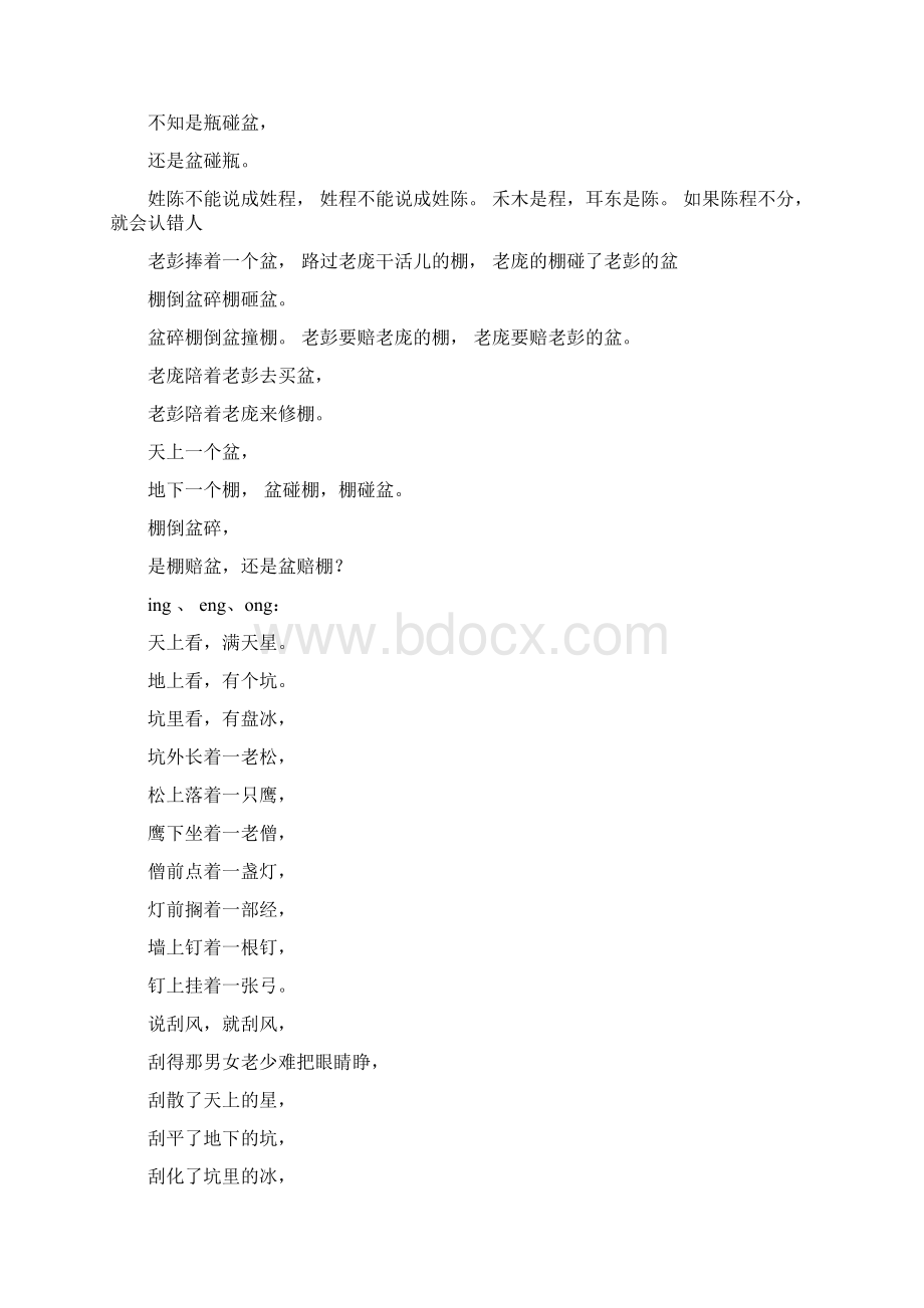 前后鼻音练习一Word文件下载.docx_第3页