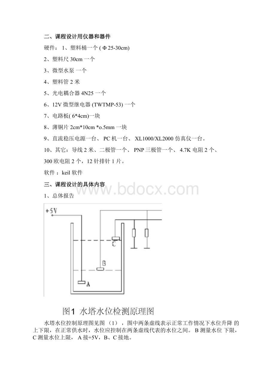 《单片机课程设计》水塔水位控制系统报告.docx_第3页