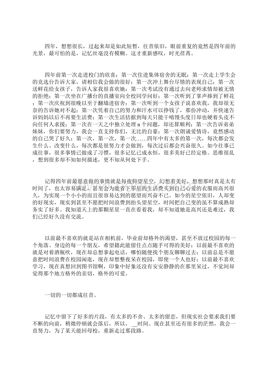 大学生毕业感言范文大全Word文档格式.docx_第2页