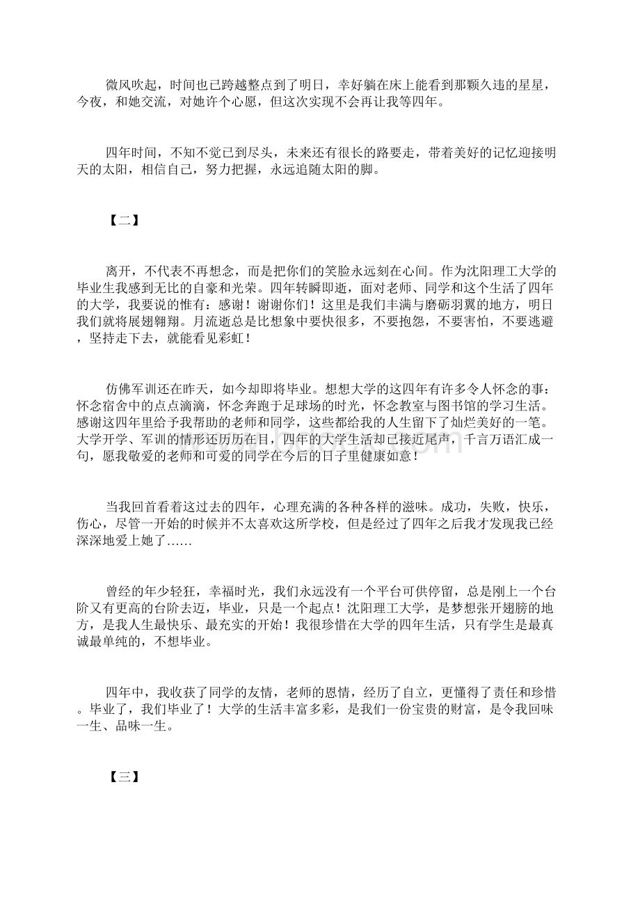 大学生毕业感言范文大全Word文档格式.docx_第3页