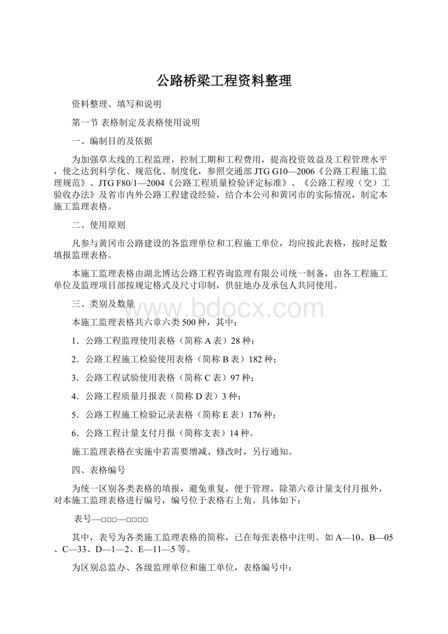 公路桥梁工程资料整理Word下载.docx_第1页