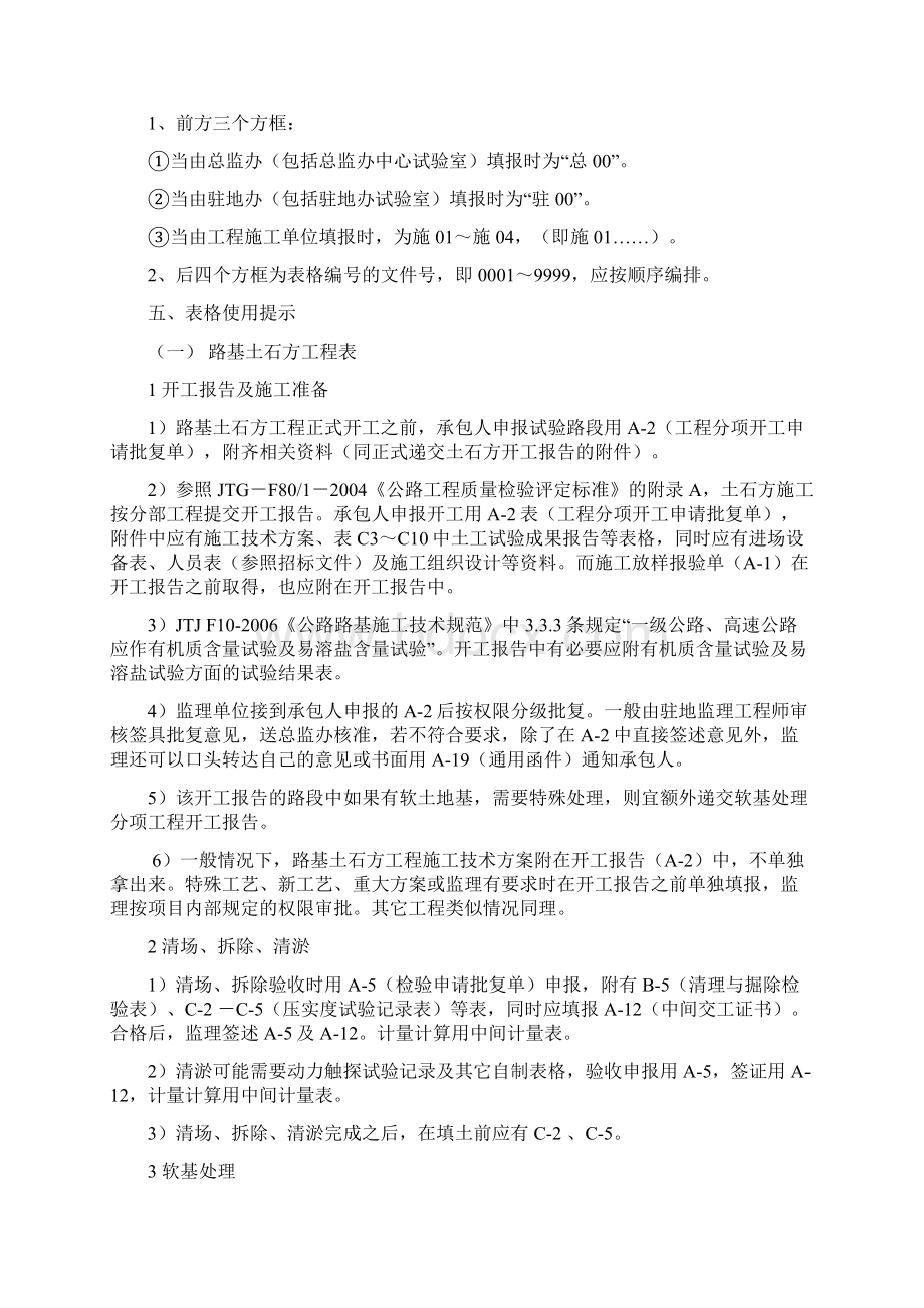 公路桥梁工程资料整理Word下载.docx_第2页