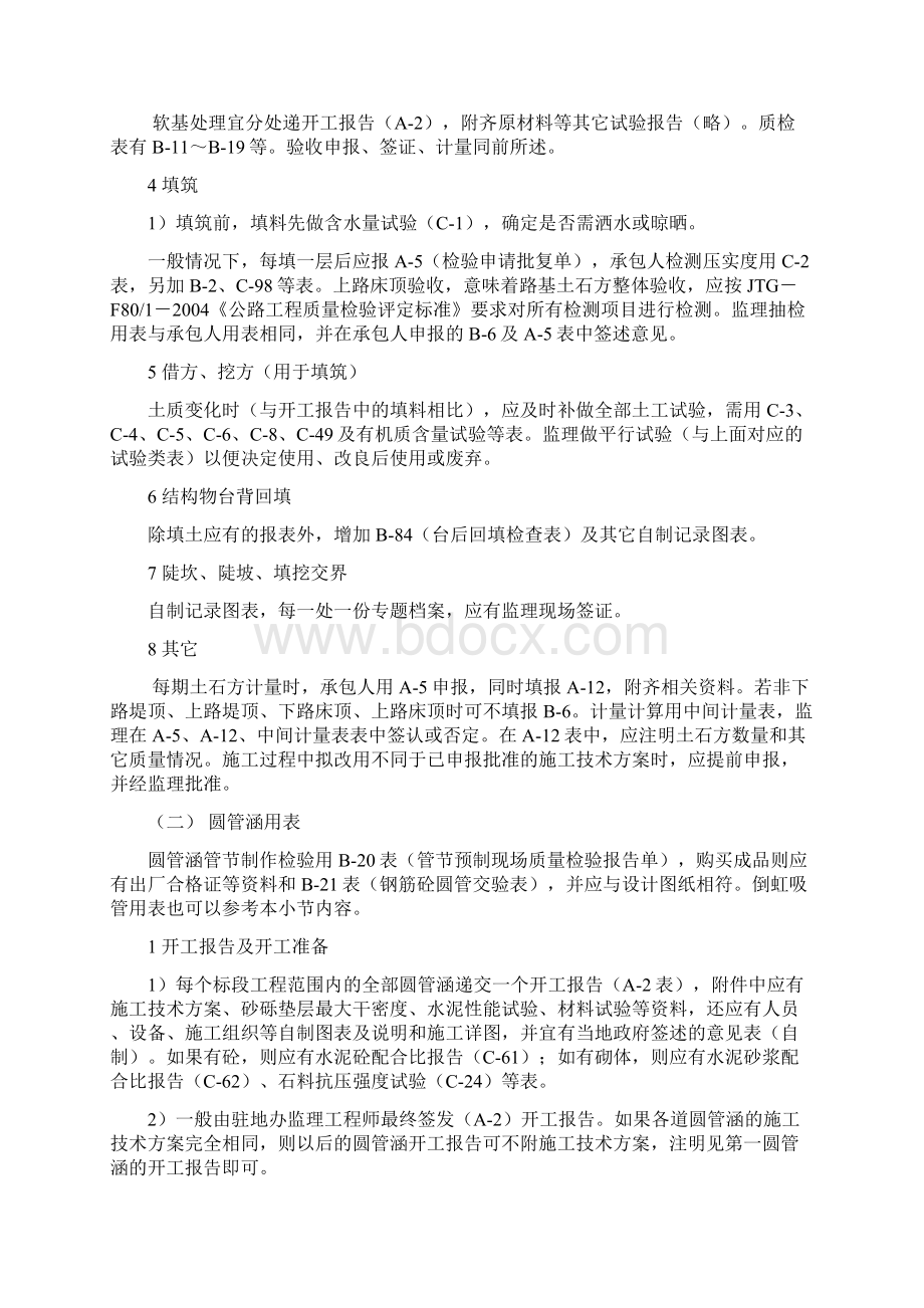 公路桥梁工程资料整理Word下载.docx_第3页