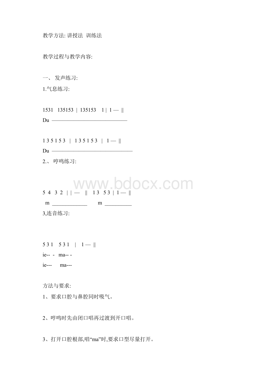 4至6岁少儿声乐教学计划.docx_第3页