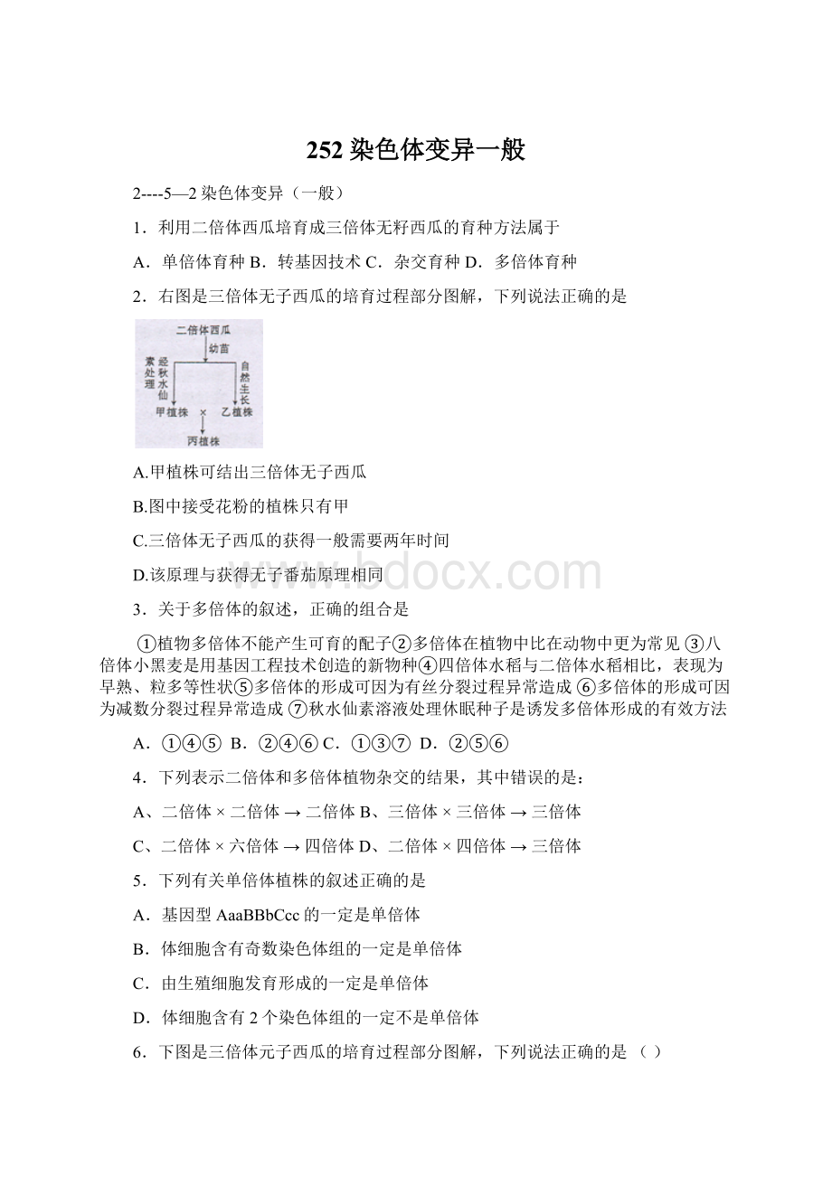 252染色体变异一般.docx