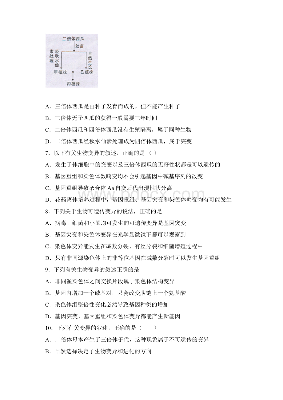 252染色体变异一般.docx_第2页