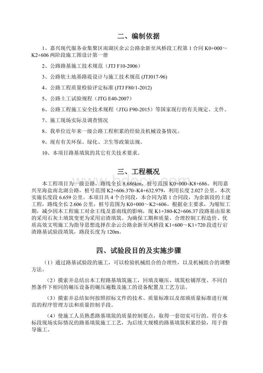 路基宕渣试验段方案余云.docx_第2页