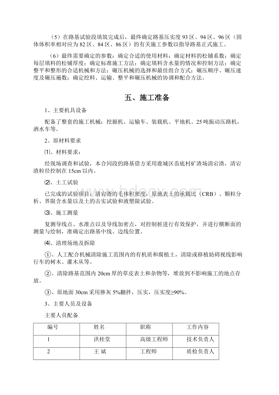 路基宕渣试验段方案余云.docx_第3页