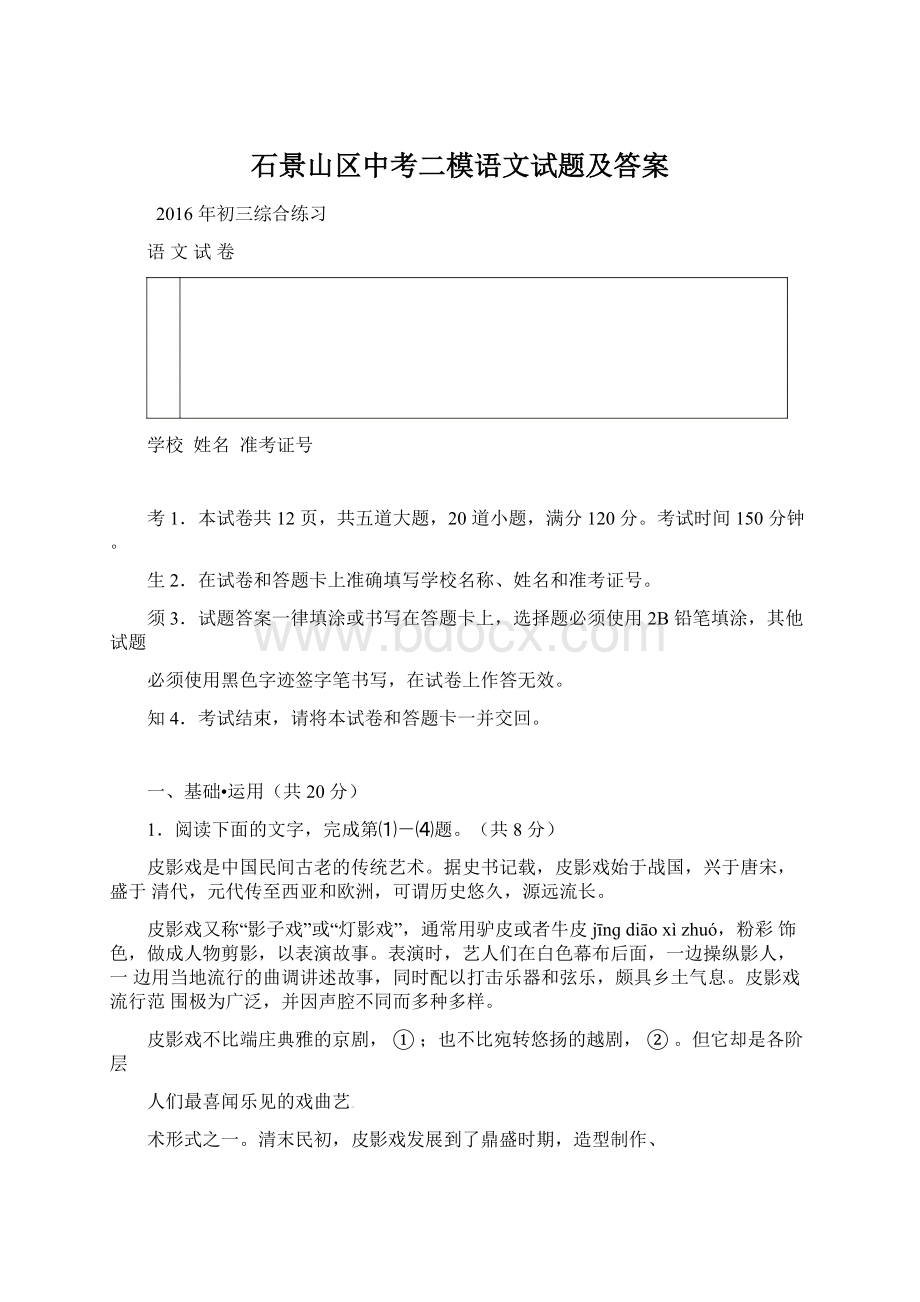 石景山区中考二模语文试题及答案.docx