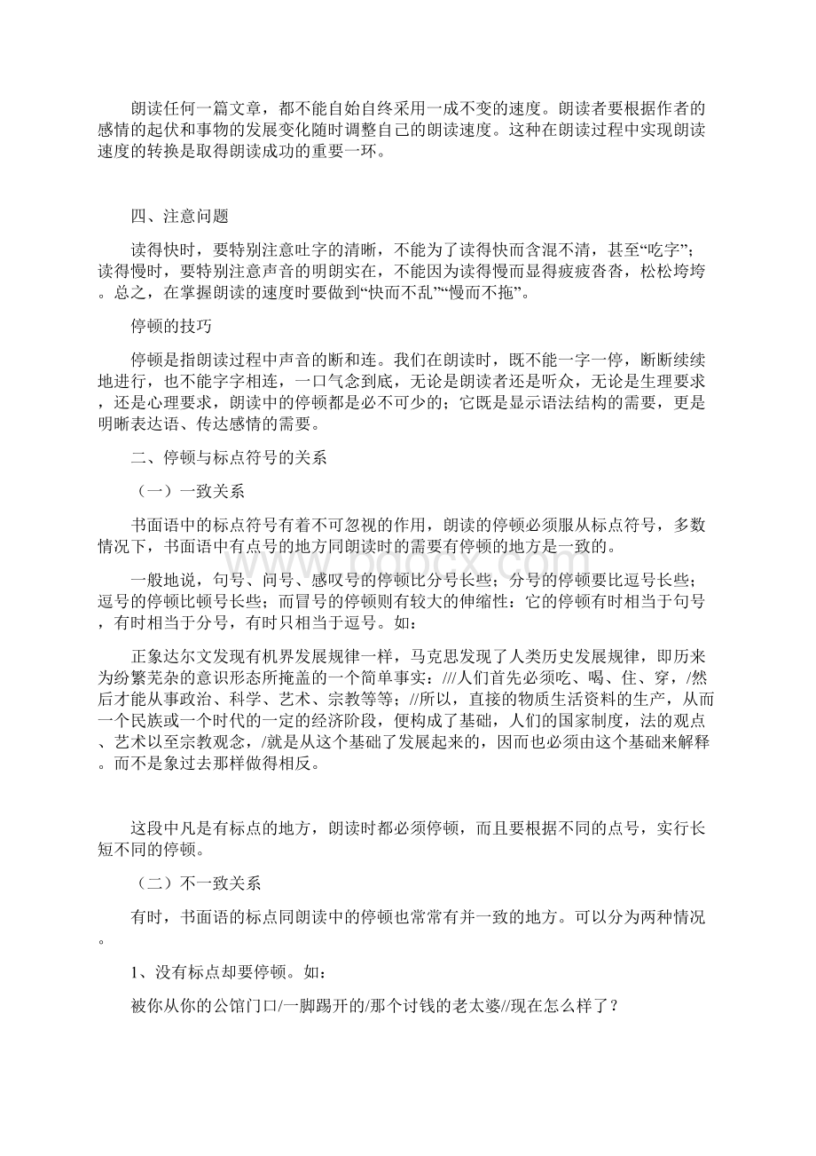 Pia戏技巧三 配音技巧 普通话朗读.docx_第2页