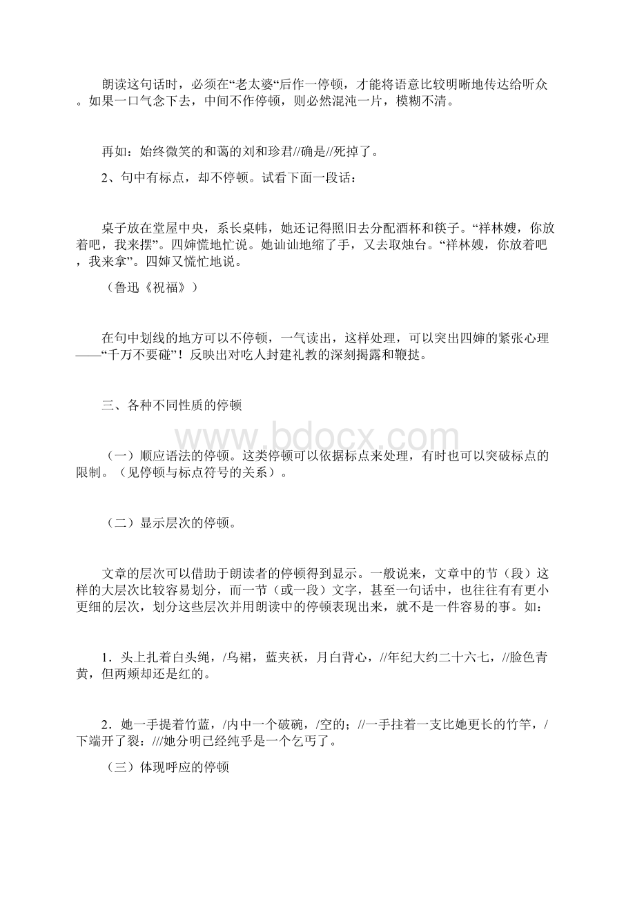 Pia戏技巧三 配音技巧 普通话朗读.docx_第3页