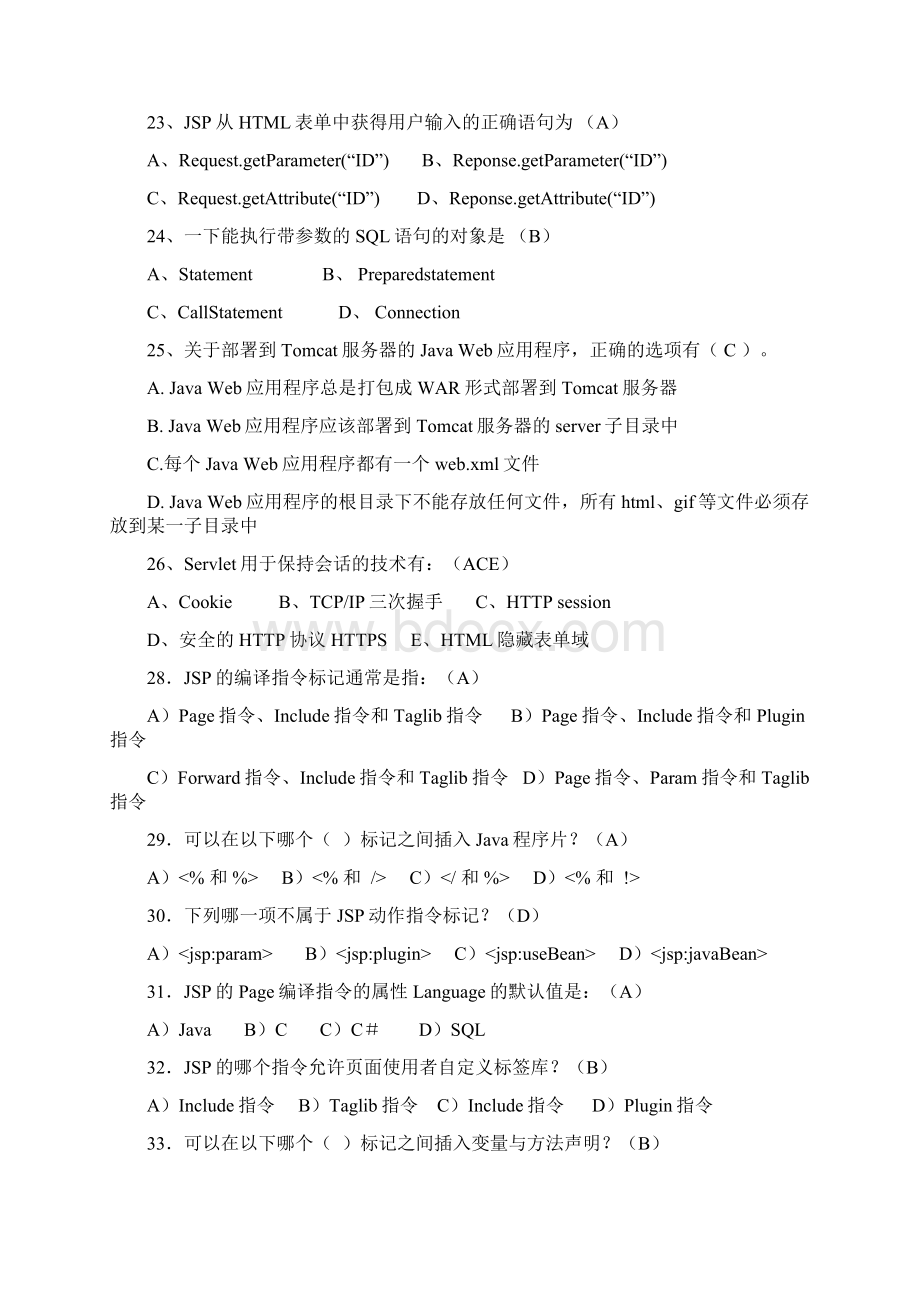 带答案javaweb复习资料1演示教学.docx_第3页