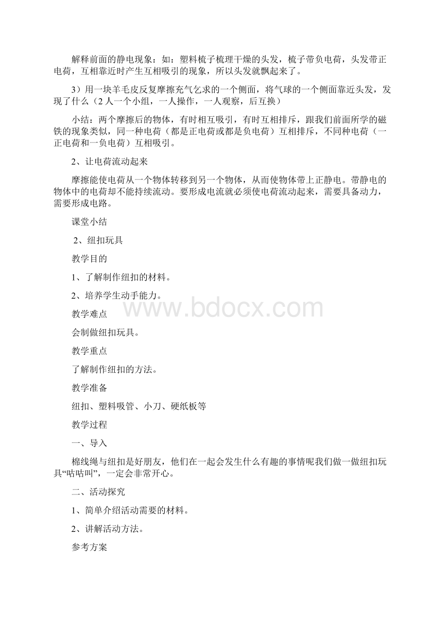 科技制作教案三年级上册 鄂教版Word文档格式.docx_第2页