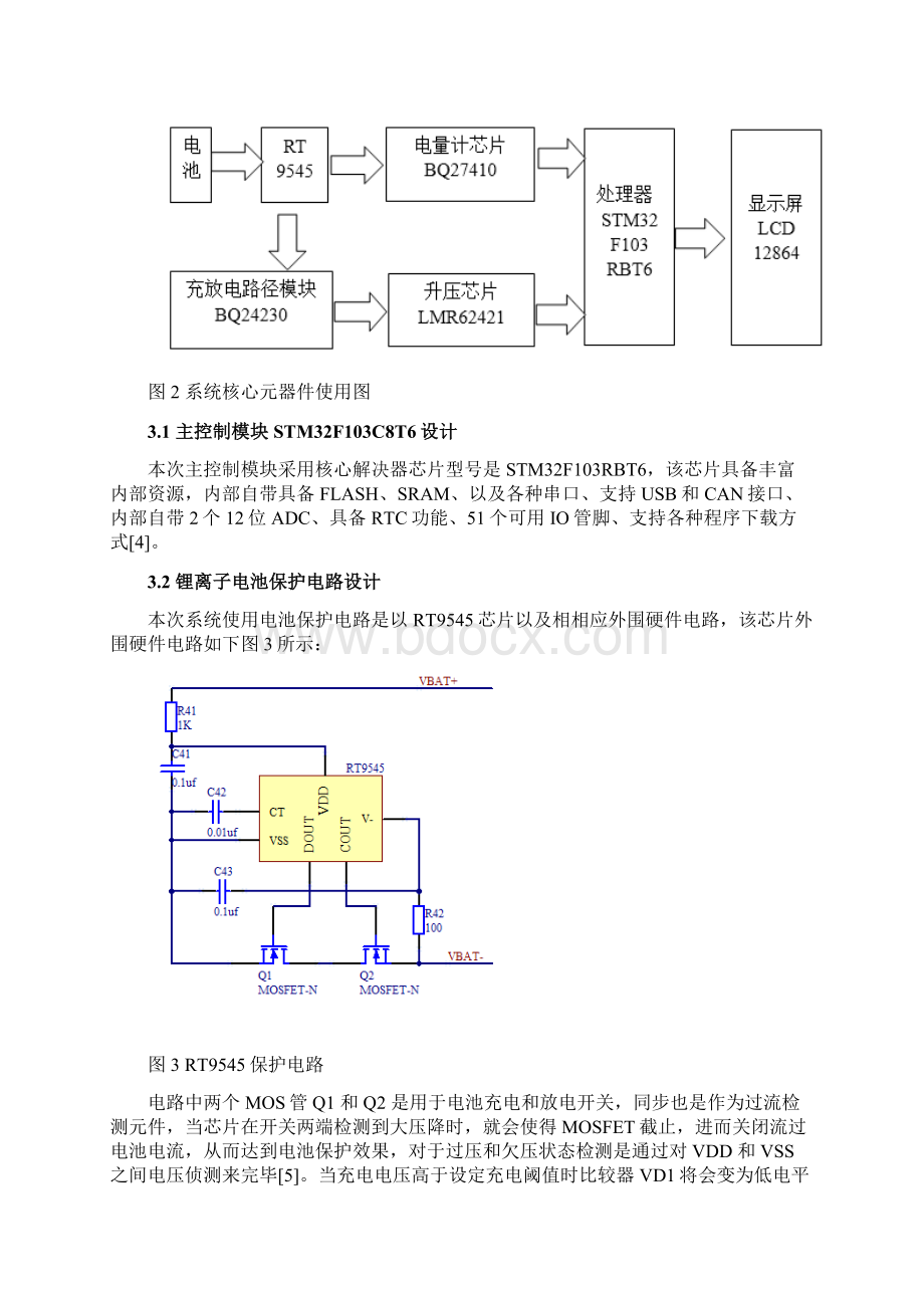 基于的锂电池充放电系统的设计样本Word格式文档下载.docx_第3页