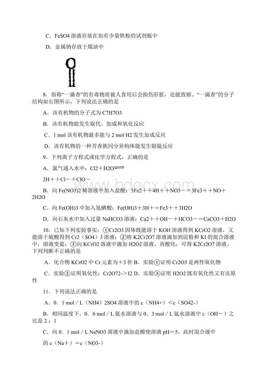 最新高三理综第九周训练题答案 难度适中非常好刚考试过Word文档格式.docx_第3页