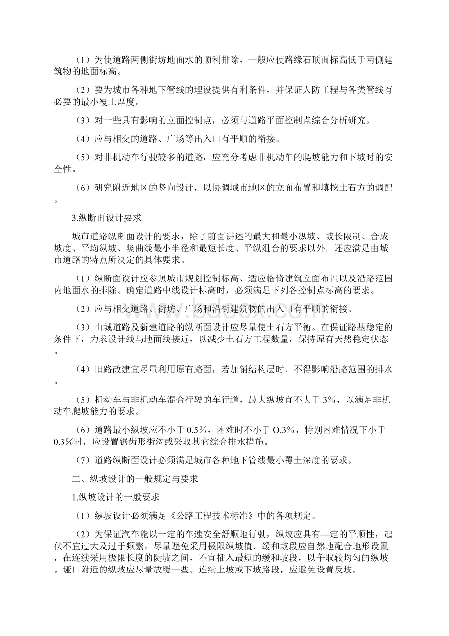 公路纵断面设计资料Word格式文档下载.docx_第2页