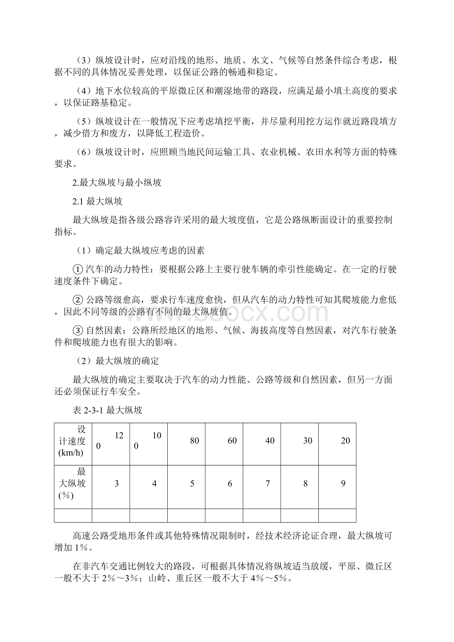 公路纵断面设计资料Word格式文档下载.docx_第3页