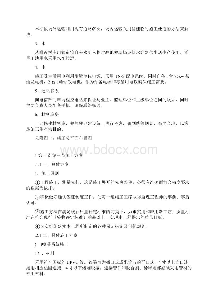 某综合治理景观建设河堤内滩面平台园林绿化工程施工组织设计方案.docx_第2页