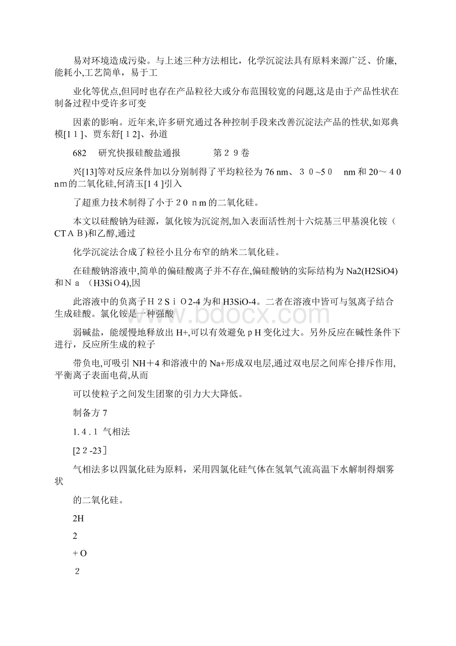 化学沉淀法制备纳米二氧化硅Word文档下载推荐.docx_第2页