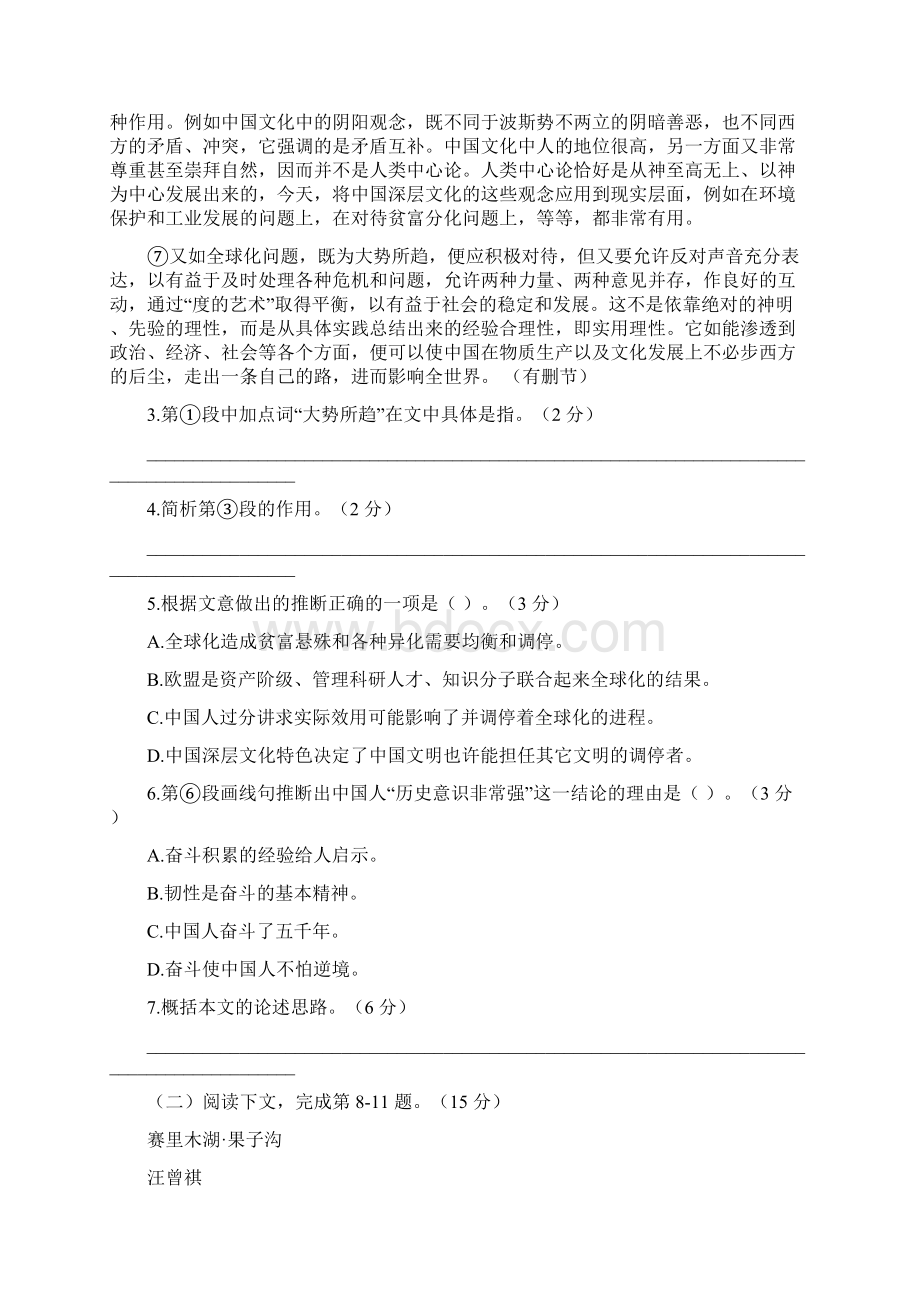 推荐静安区秋高三第一学期期末一模学科质量检测语文试题及答案docWord文件下载.docx_第3页