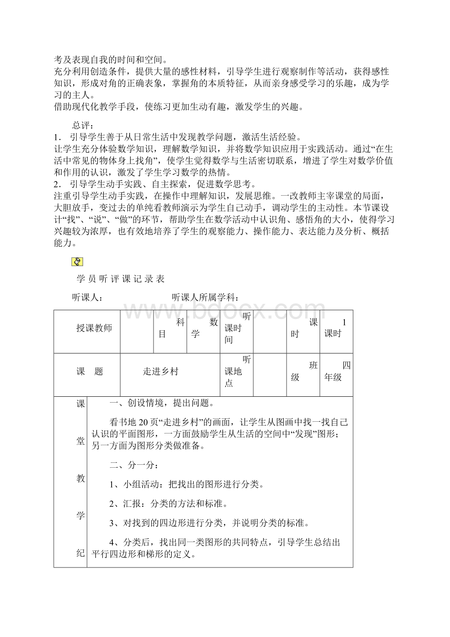 小学数学听课记录.docx_第2页