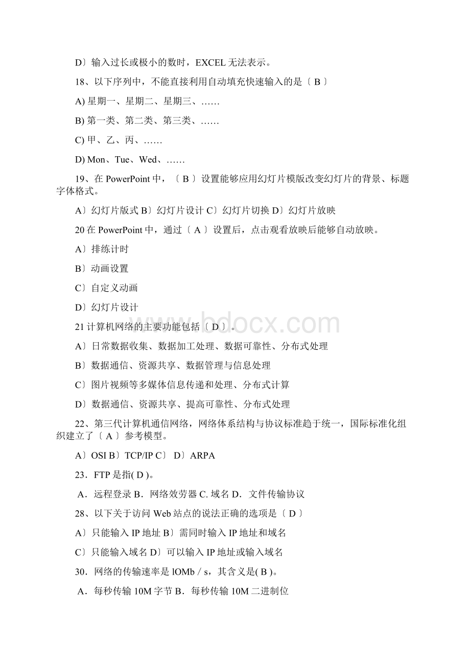 大学生统考计算机一级考试试题题库.docx_第2页