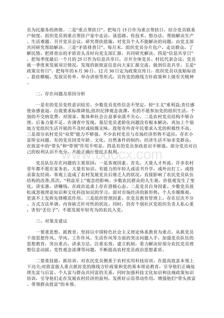 党员先锋模范作用发挥存在问题及整改措施精选两篇.docx_第2页