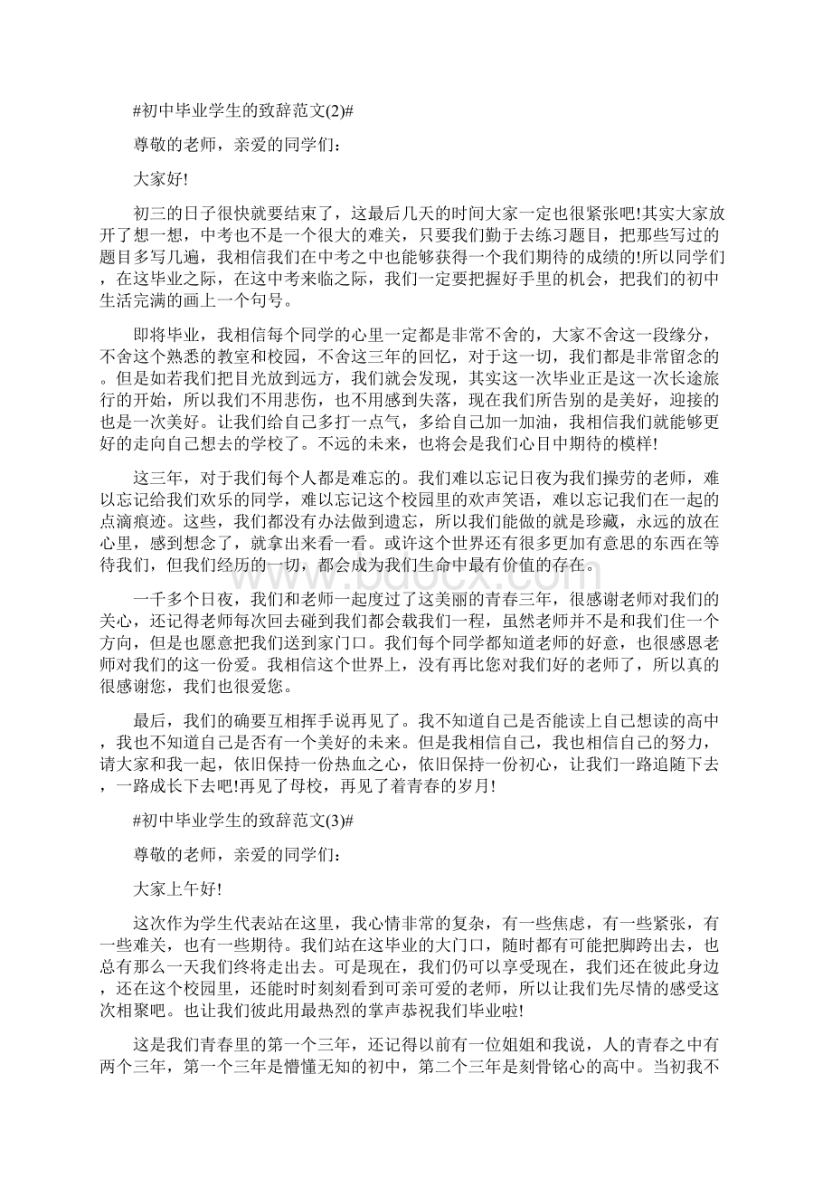 初中毕业学生的致辞5篇.docx_第2页